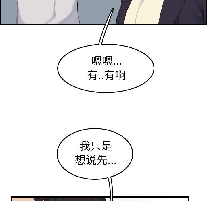 妈妈是女大学生 第 33 话 第109页
