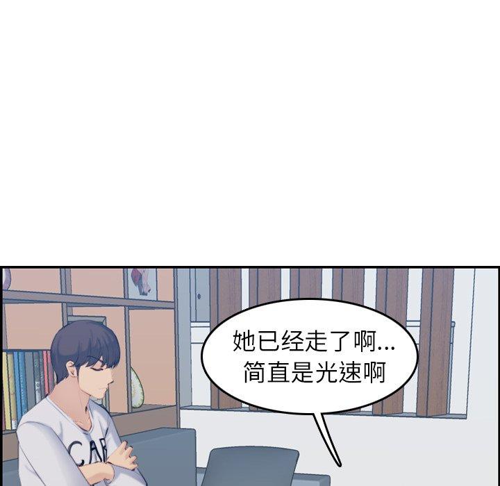 妈妈是女大学生 第 33 话 第111页