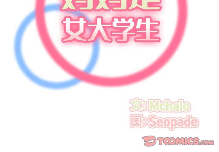 妈妈是女大学生 第 34 话 第2页