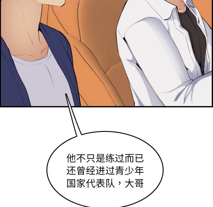 妈妈是女大学生 第 34 话 第20页