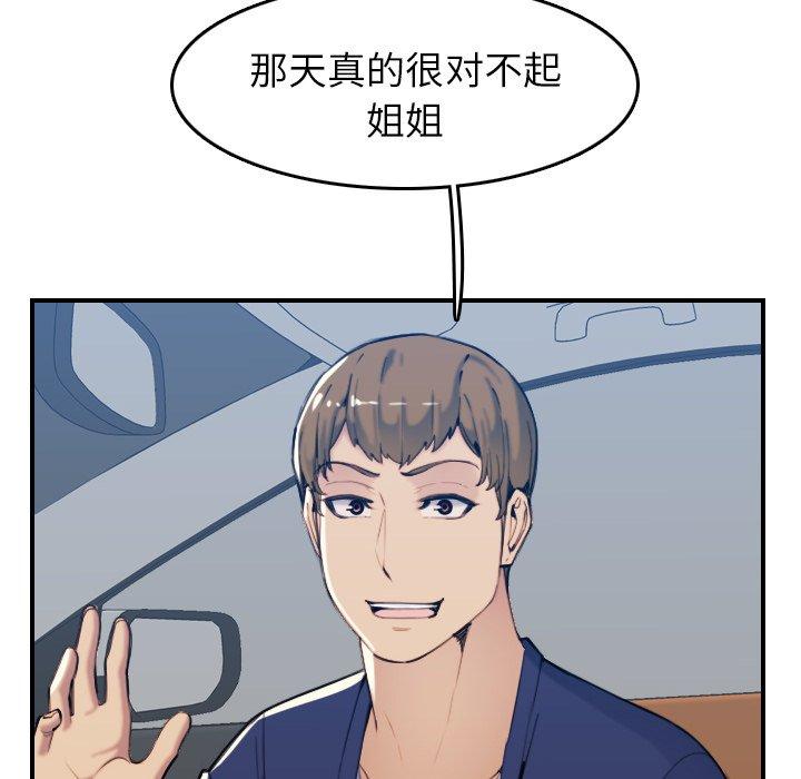 妈妈是女大学生 第 34 话 第66页