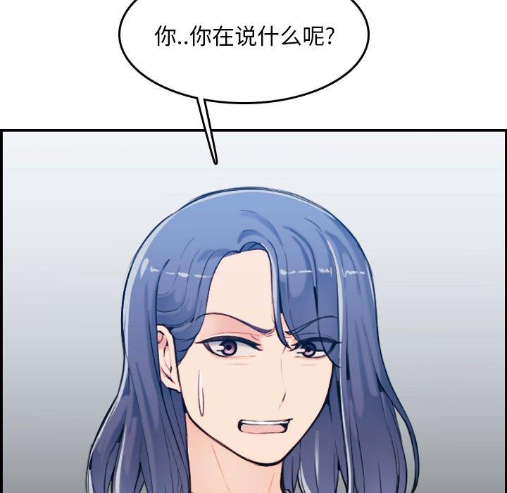 妈妈是女大学生 第 34 话 第51页