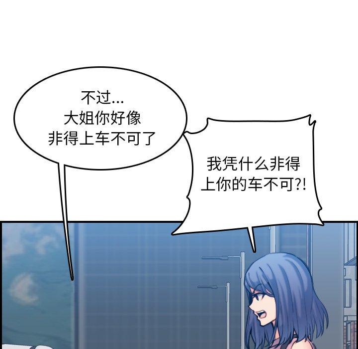 妈妈是女大学生 第 34 话 第77页