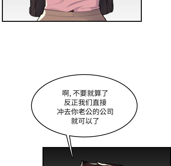 妈妈是女大学生 第 34 话 第90页