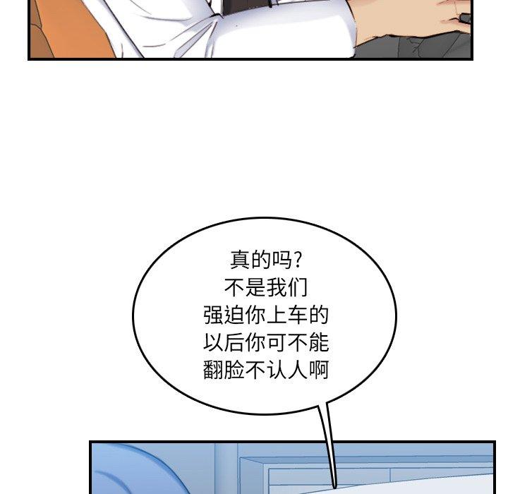 妈妈是女大学生 第 34 话 第95页