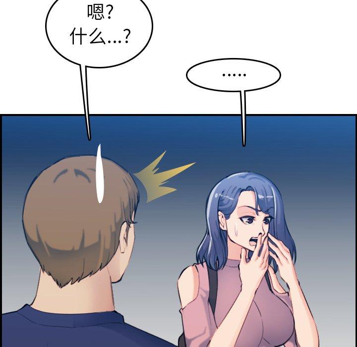 妈妈是女大学生 第 34 话 第81页