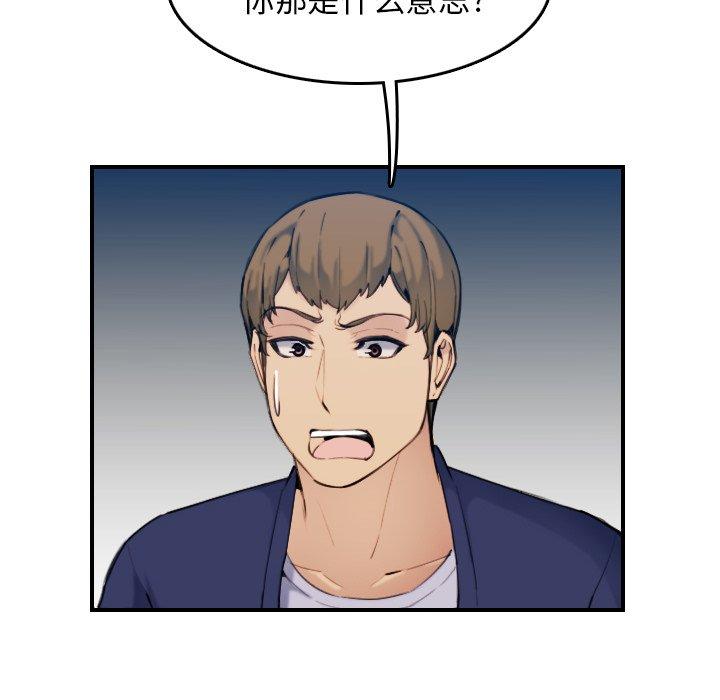 妈妈是女大学生 第 34 话 第83页