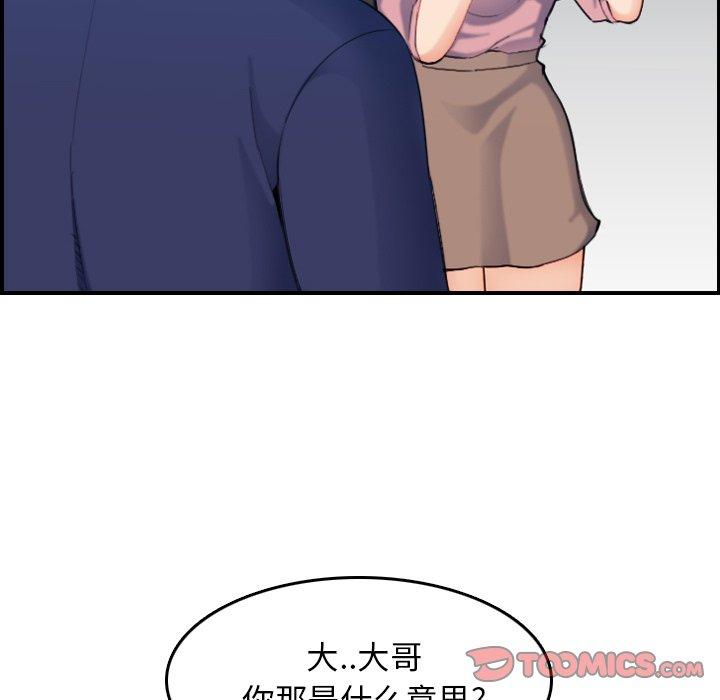 妈妈是女大学生 第 34 话 第82页