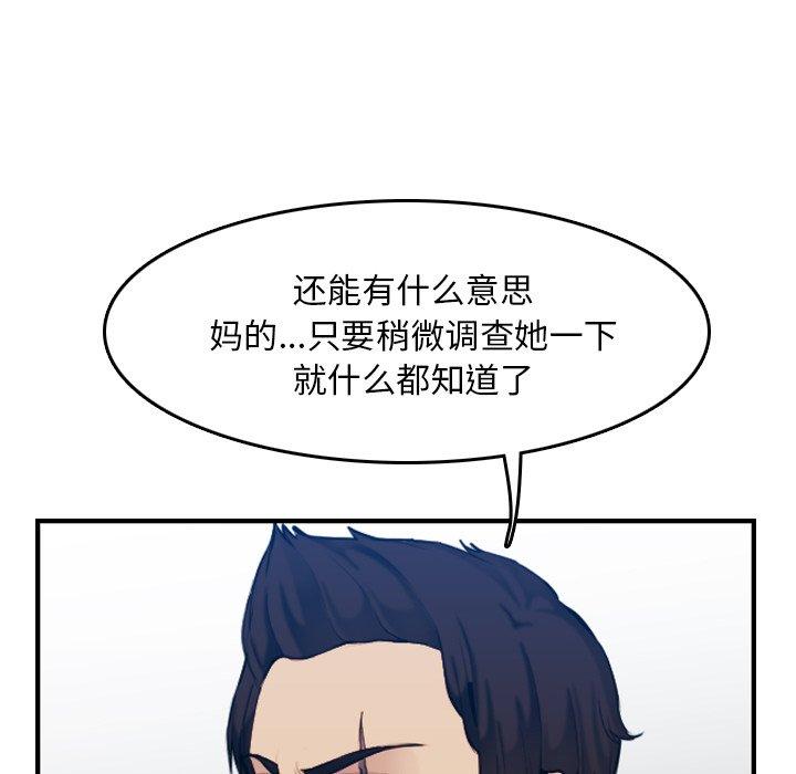 妈妈是女大学生 第 34 话 第84页