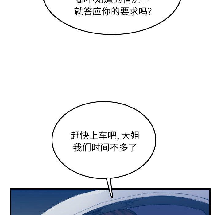 妈妈是女大学生 第 34 话 第86页