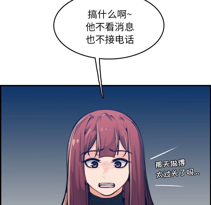 妈妈是女大学生 第 34 话 第106页