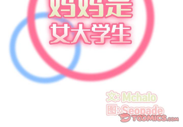 妈妈是女大学生 第 35 话 第2页
