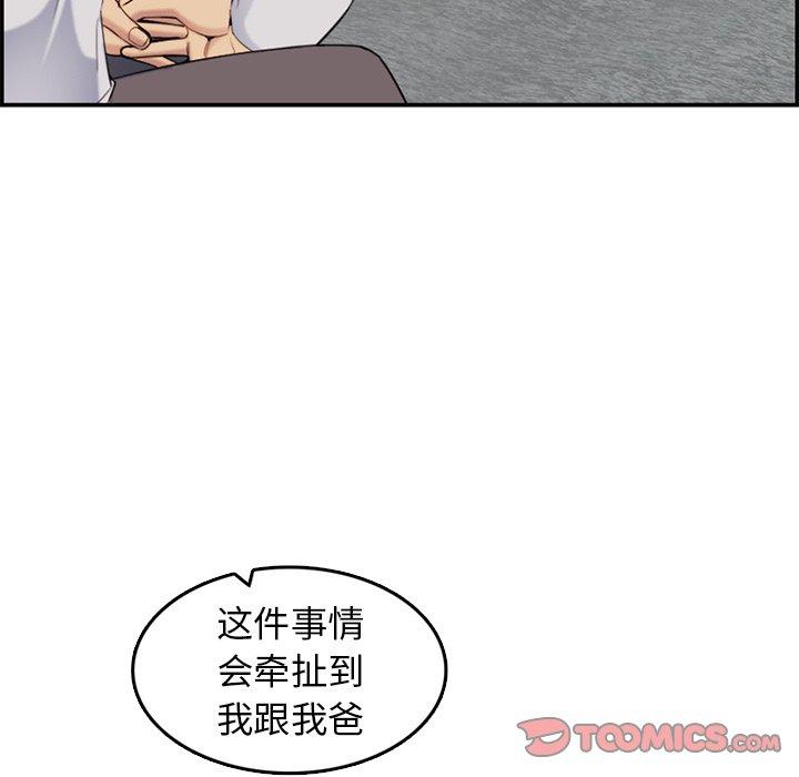 妈妈是女大学生 第 35 话 第38页
