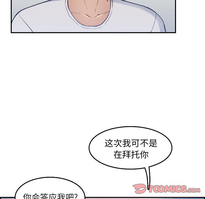 妈妈是女大学生 第 35 话 第50页