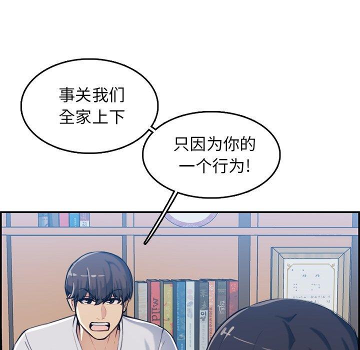 妈妈是女大学生 第 35 话 第40页