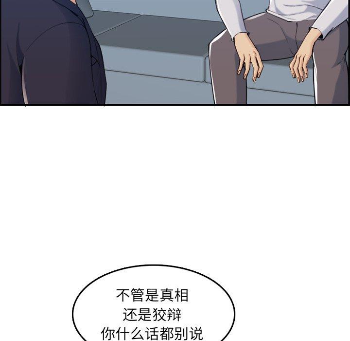 妈妈是女大学生 第 35 话 第43页