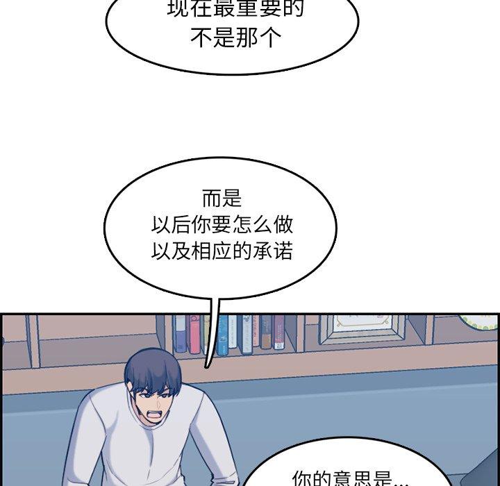 妈妈是女大学生 第 35 话 第45页