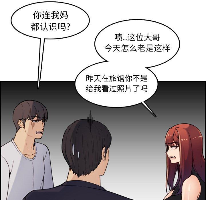 妈妈是女大学生 第 35 话 第82页