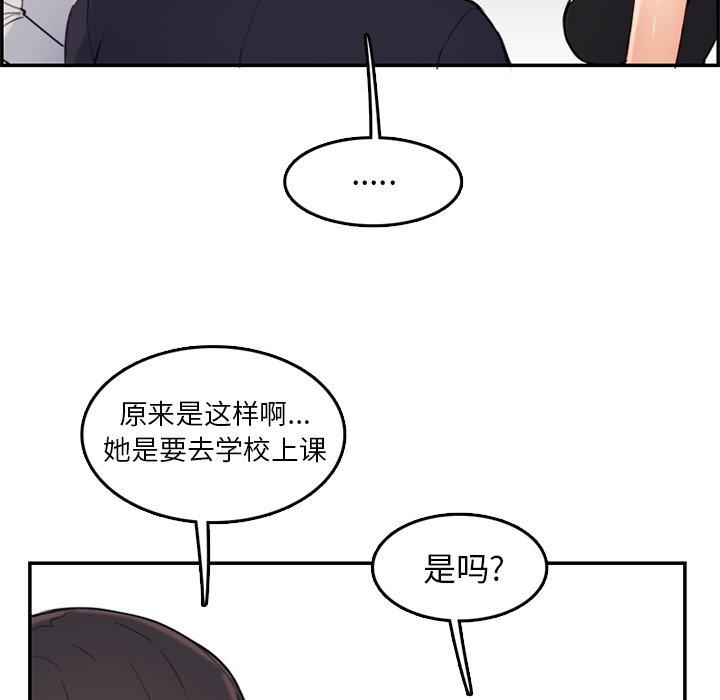 妈妈是女大学生 第 35 话 第83页