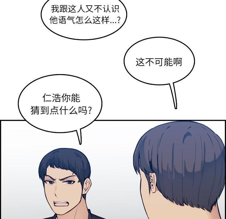 妈妈是女大学生 第 35 话 第93页