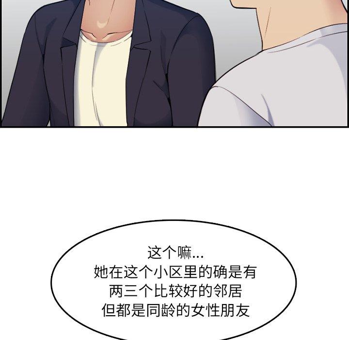 妈妈是女大学生 第 35 话 第94页