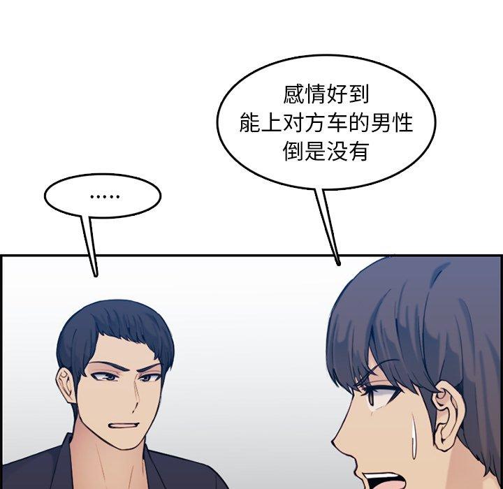 妈妈是女大学生 第 35 话 第96页