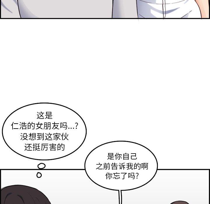 妈妈是女大学生 第 35 话 第70页
