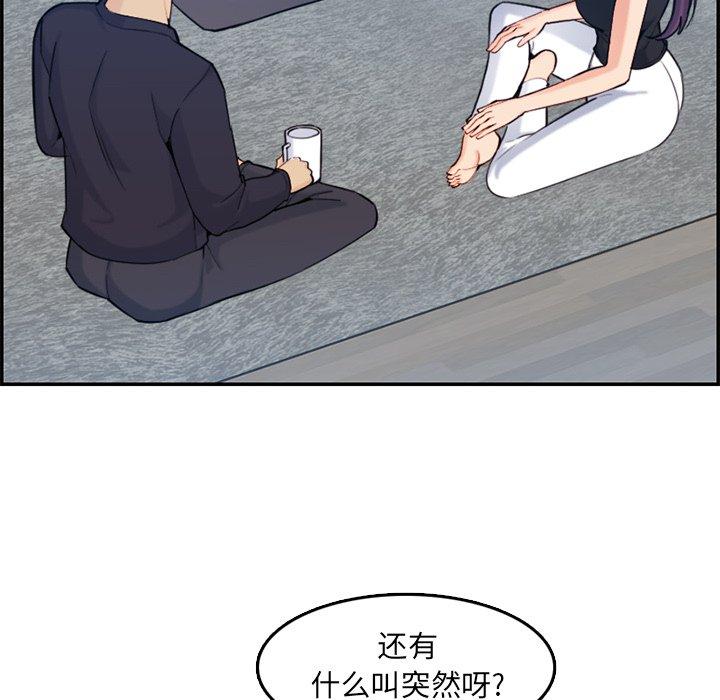 妈妈是女大学生 第 35 话 第73页