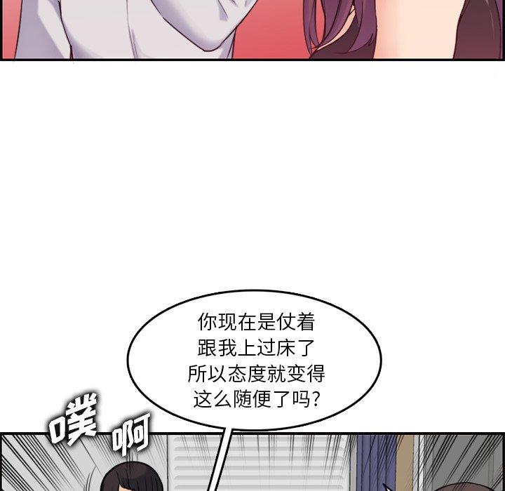 妈妈是女大学生 第 35 话 第75页