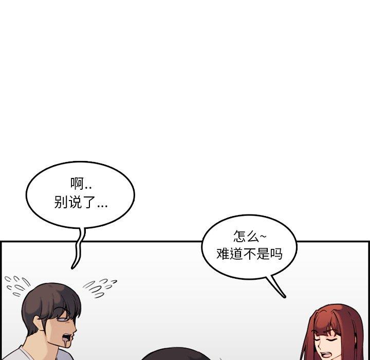 妈妈是女大学生 第 35 话 第77页