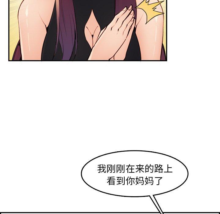 妈妈是女大学生 第 35 话 第80页