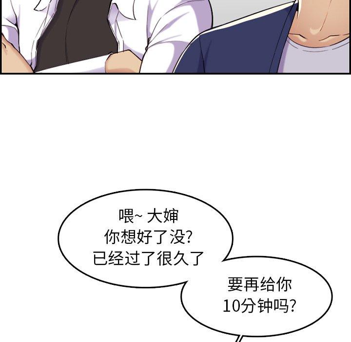妈妈是女大学生 第 36 话 第11页