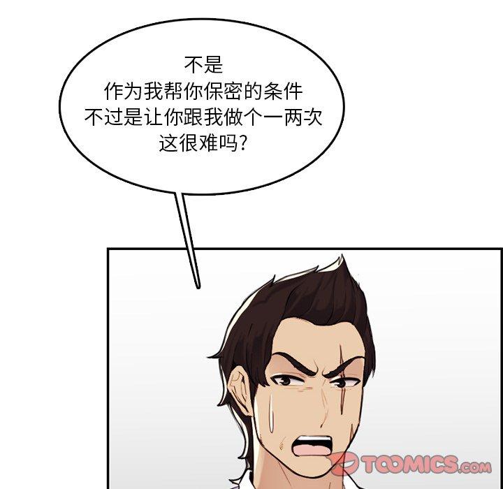 妈妈是女大学生 第 36 话 第20页