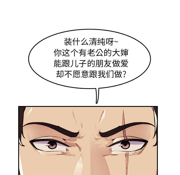 妈妈是女大学生 第 36 话 第23页
