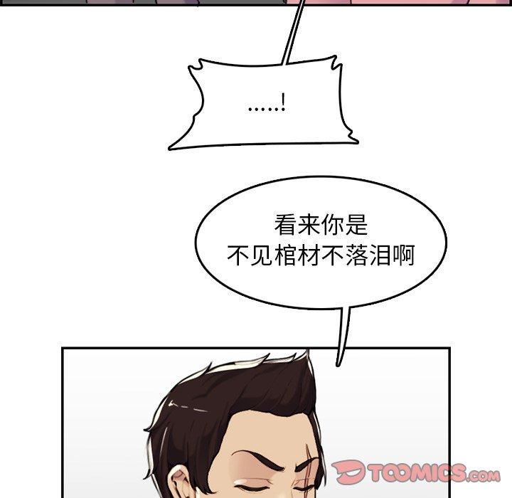 妈妈是女大学生 第 36 话 第26页