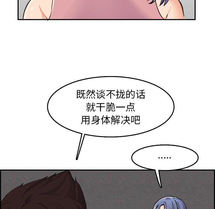 妈妈是女大学生 第 36 话 第41页