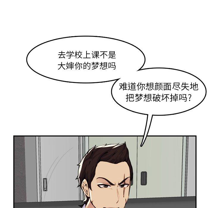 妈妈是女大学生 第 36 话 第43页