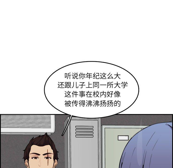 妈妈是女大学生 第 36 话 第47页