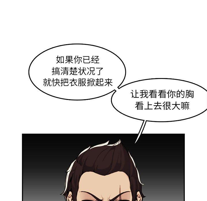 妈妈是女大学生 第 36 话 第52页