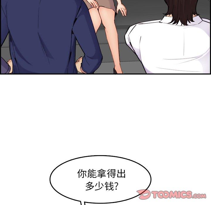 妈妈是女大学生 第 36 话 第32页