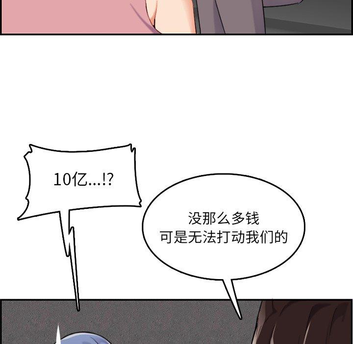 妈妈是女大学生 第 36 话 第36页