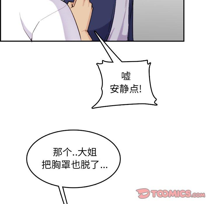 妈妈是女大学生 第 36 话 第74页