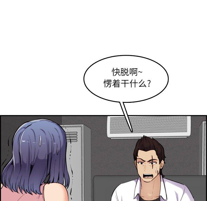 妈妈是女大学生 第 36 话 第76页