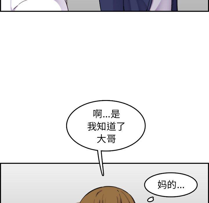 妈妈是女大学生 第 36 话 第89页