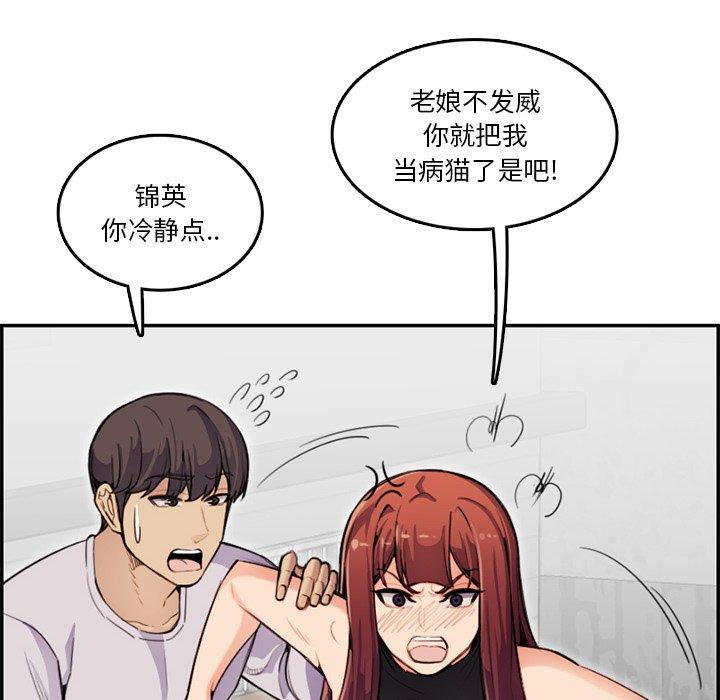 妈妈是女大学生 第 37 话 第16页