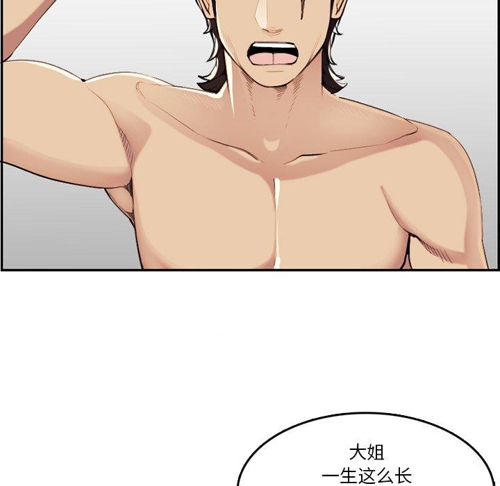 妈妈是女大学生 第 37 话 第73页