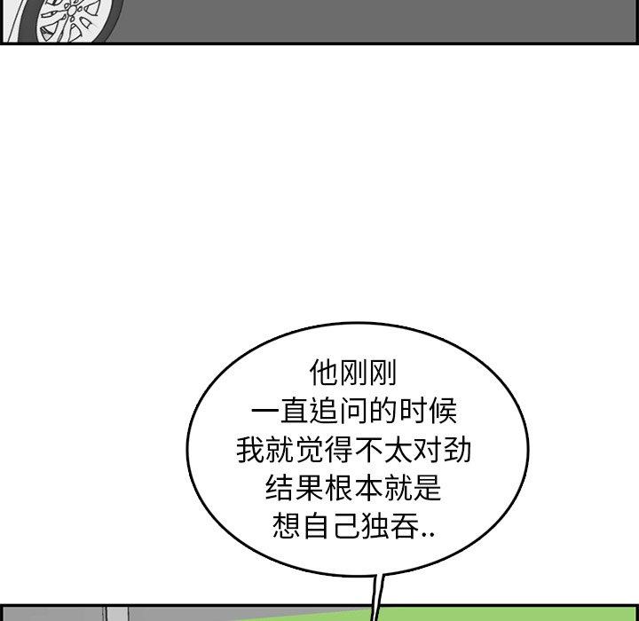 妈妈是女大学生 第 37 话 第92页
