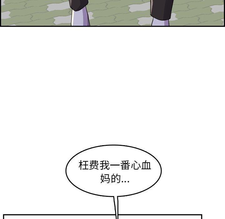 妈妈是女大学生 第 37 话 第94页