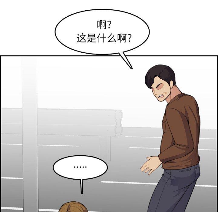 妈妈是女大学生 第 37 话 第98页