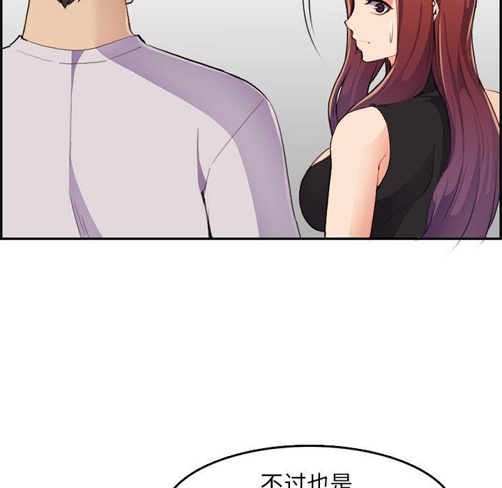 妈妈是女大学生 第 37 话 第112页